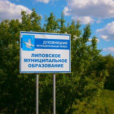 Указатель границы территории Липовского муниципального образования.