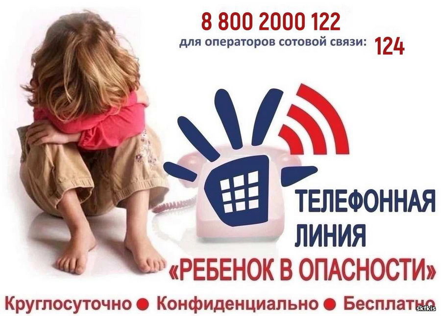 Детский телефон доверия.