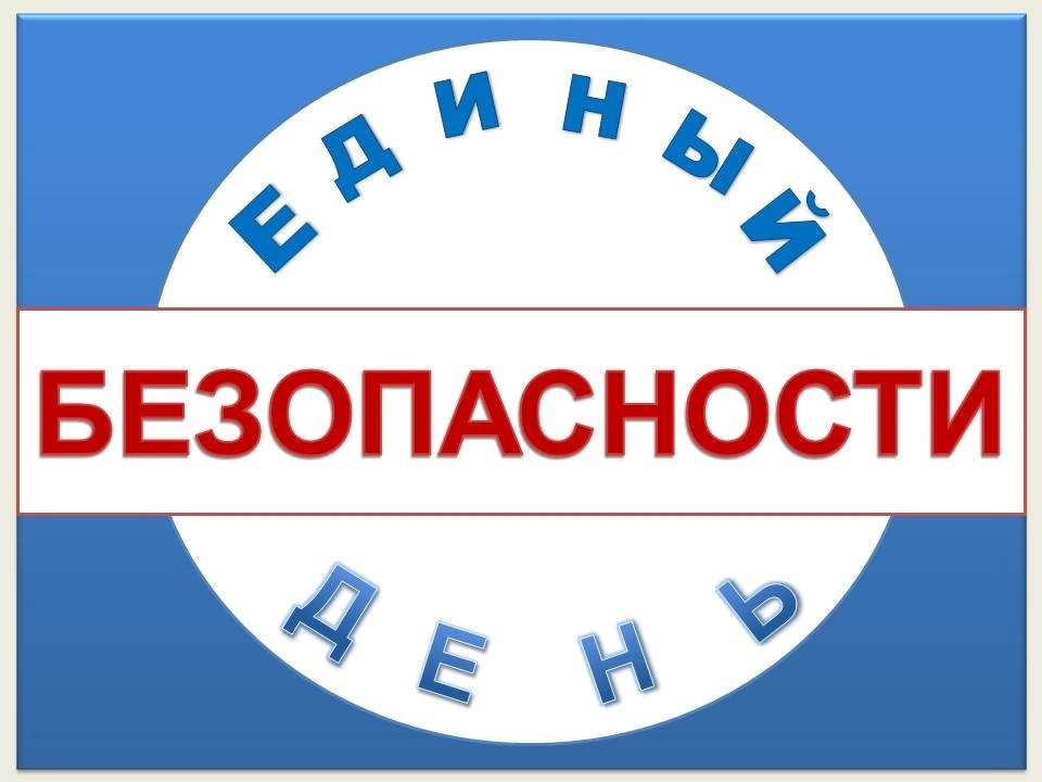 Безопасность при любой погоде.