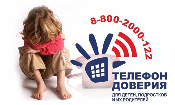 ТЕЛЕФОН ДОВЕРИЯ. ТЕЛЕФОН ДОВЕРИЯ.